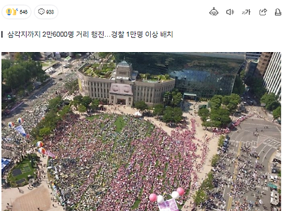 오늘자 서울시청 앞 민주노총 4만 9000명 시위.JPG