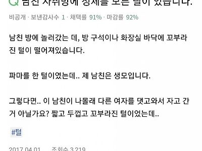 남친 자취방 정체모를 털