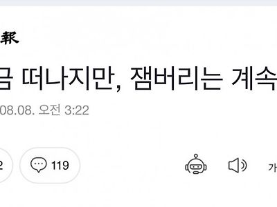 폐지업체의 잼버리 보도