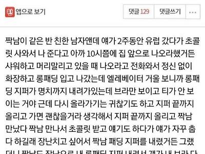 짝남이 내 브라 다 봐버렸어