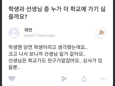 학생과 선생님 중 누가 더 학교에 가기 싫을까