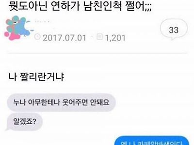 뭣도아닌 연하가 남친인척 쩔어;