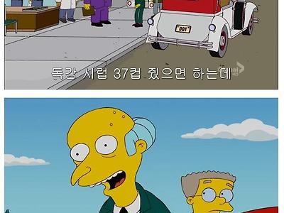 스프링필드의 능력자