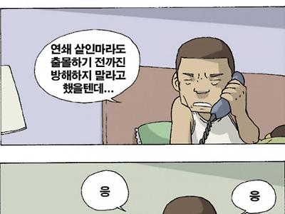 쉬는 날 호출받은 형사.manga