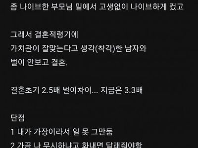여자보다 못버는 남자와 결혼 장단점