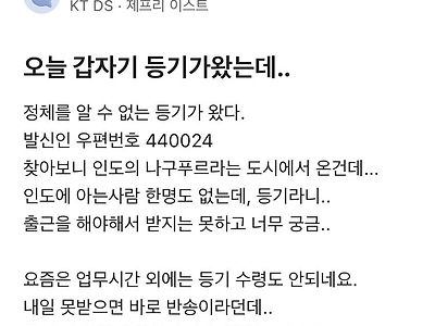 알수없는 등기 물건을 받은 블라인.jpg