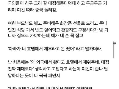 대딩때 중국인 여친집에 놀러간 썰.jpg