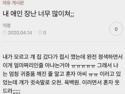 정 떨어지는 애인