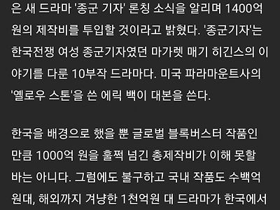 Ott 웨이브 제작비 1400억원 종군 기자 드라마 준비중