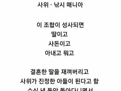 장모와 아내를 동시에 환장하게 만드는 조합