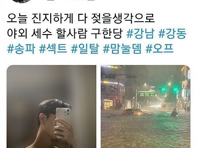 폭우속 혼란스러운 섹트.jpg