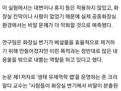 변기 뚜껑 닫고 물 내려야 하는 이유