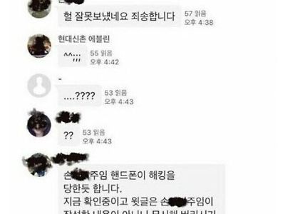 의외로 진짜 해킹이었던 사건