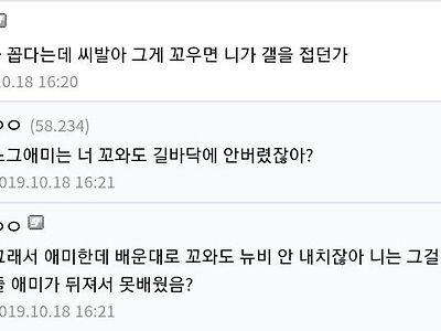 선턴 패드립의 위험성