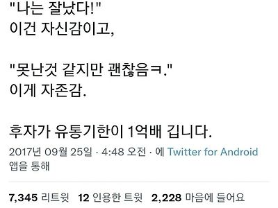 자신감과 자존감의 차이