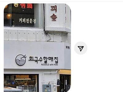 외국인이 보고 깜짝 놀란 간판...jpg