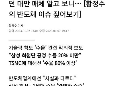 "삼성전자, 90%는 불량품"이라던 대만 매체 알고 보니…