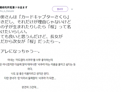 딸 이름을 애니 캐릭터 이름이 되면