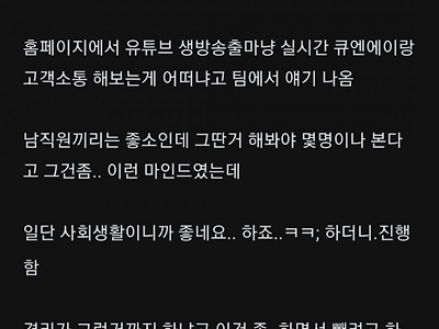 실시간 개좋소 경리한테 Bj 해보라고 함