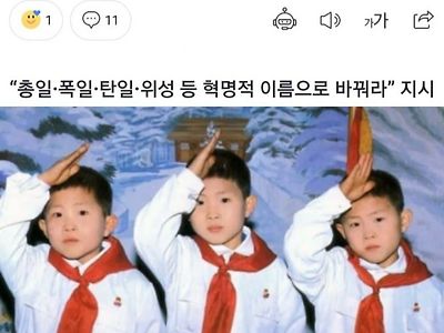 한국식 이름 금지령