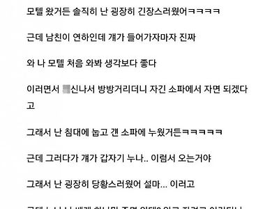 모텔 처음 와본다는 연하남친