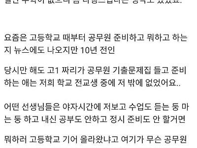 중3때 공무원 준비함