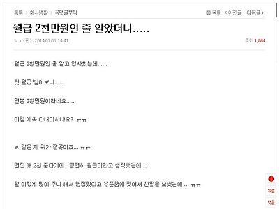 자신의 월급에 실망한 직장인