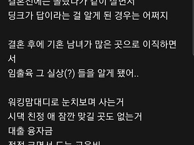 갑자기 딩크하고 싶다고 남편 이혼남만드는 여시 ㄷㄷㄷㄷ