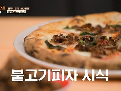 오늘자 나폴리 현지에서 피자만들기 도전한 백종원 근황 ㄷㄷㄷ.JPG