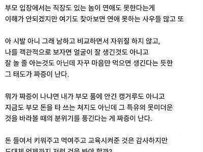 30살 찐따 아들의 분노