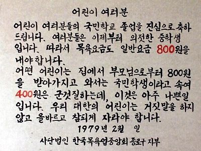 79년 목욕탕의 흔한 경고문