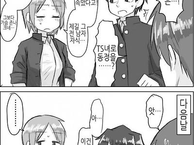 TS가 성병인 세상