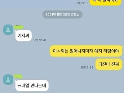 나 예지씨에게 고백하는것좀 도와줘