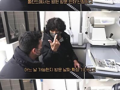 한국안경점의 빠른 속도에 놀란 폴란드 아주머니