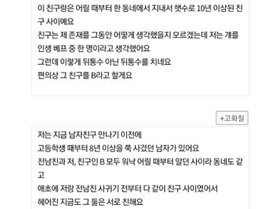 친구가 남친에게 낙태 사실을 알림