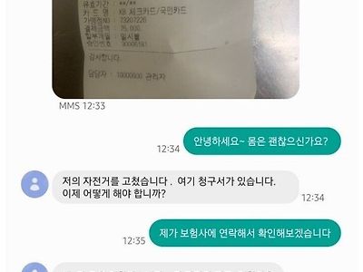 교통사고 난 후 문자