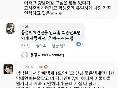 망상병 걸린 년들을 팩트로 후드려 패는 인싸누님들