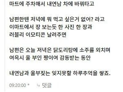 남편 : 아내가 저녁에 맛있는 거 해준다고 장보는 사진 보내왔다