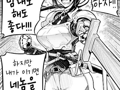 이기든 지든 상관없는 만화.manhwa