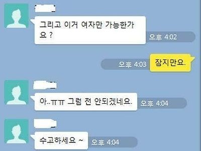 여자 알바만 구하는 사장님