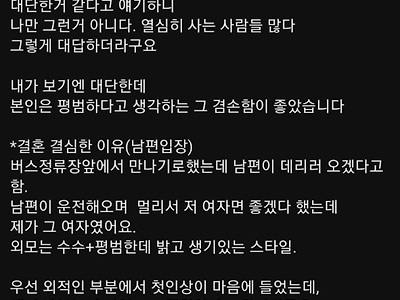 맞선 6개월만에 결혼한 여자