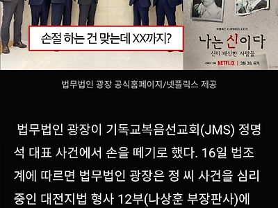 법무법인 광장 정명석 손절