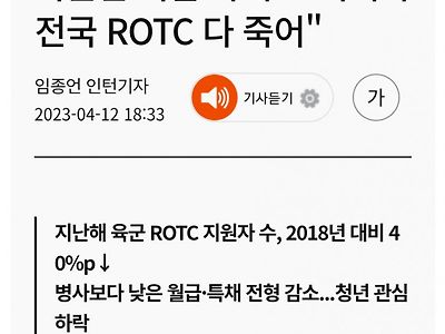 서울대 ROTC 지원자 4명