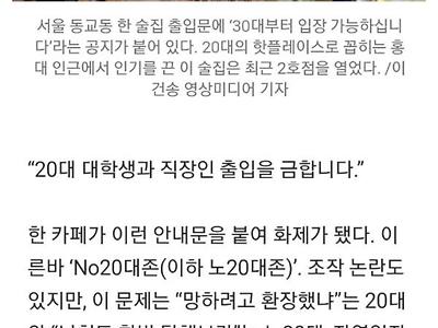 "NO 20대 존" 등장.jpg