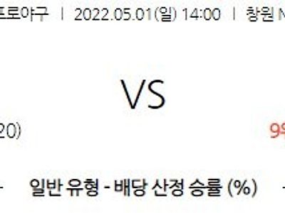 【KBO】 5월 1일 NC vs 한화