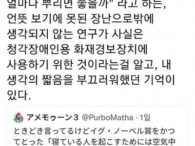 이그노벨상 무시하면 안되는 이유