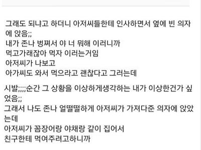 모르는 아저씨들이 주는 꼼장어를 받아먹는 친구