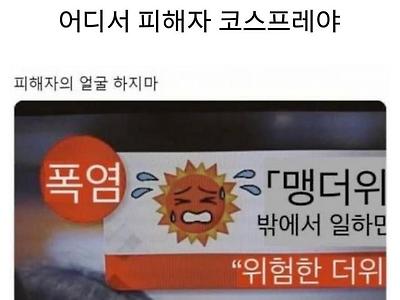 가해자 새끼의 진짜 개빡치는 피해자 코스프레