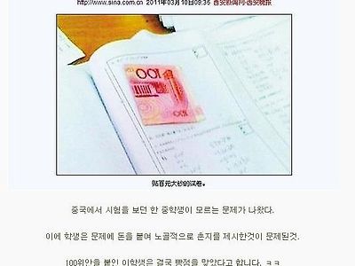 중국 여교사가 받은 가장 황당한 촌지