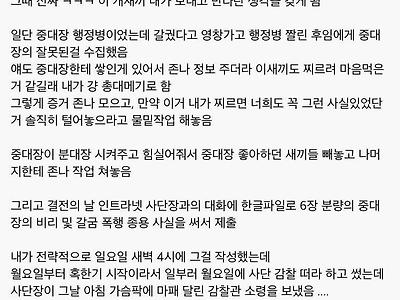 말년 대위라고 선넘게 ㅈ같이 굴면 생기는 일